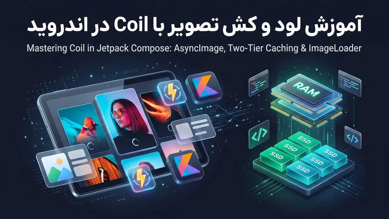 آموزش لود و کش تصویر با Coil در کامپوز و اندروید